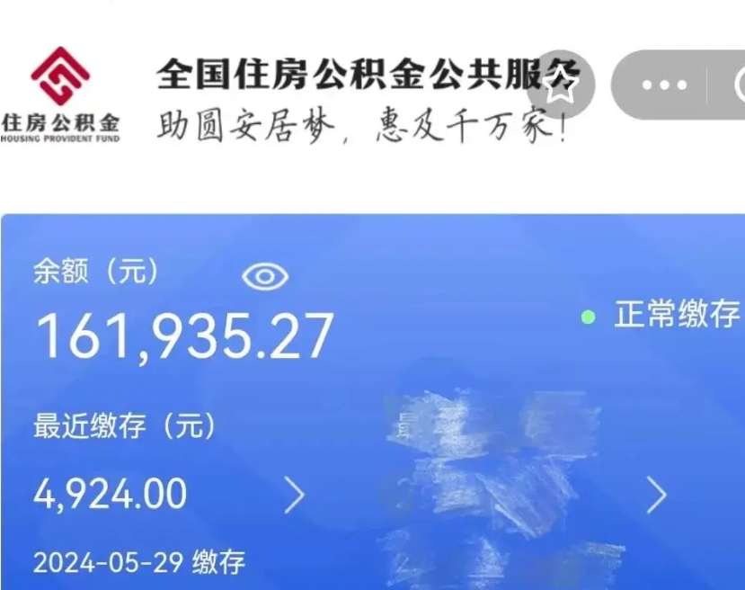 赵县公积金代取中介（中介代取公积金手续费）